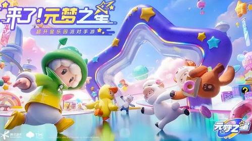 元梦之星星语星愿最新赛季爆料,新赛季爆料揭秘，全新冒险篇章即将开启！