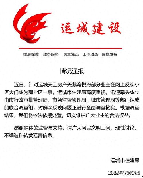 运城媒体爆料最新消息,重大事件引发社会关注